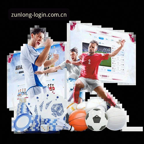 尊龙体育平台vs普通体育平台：最新尊龙app下载安装体验对比分析